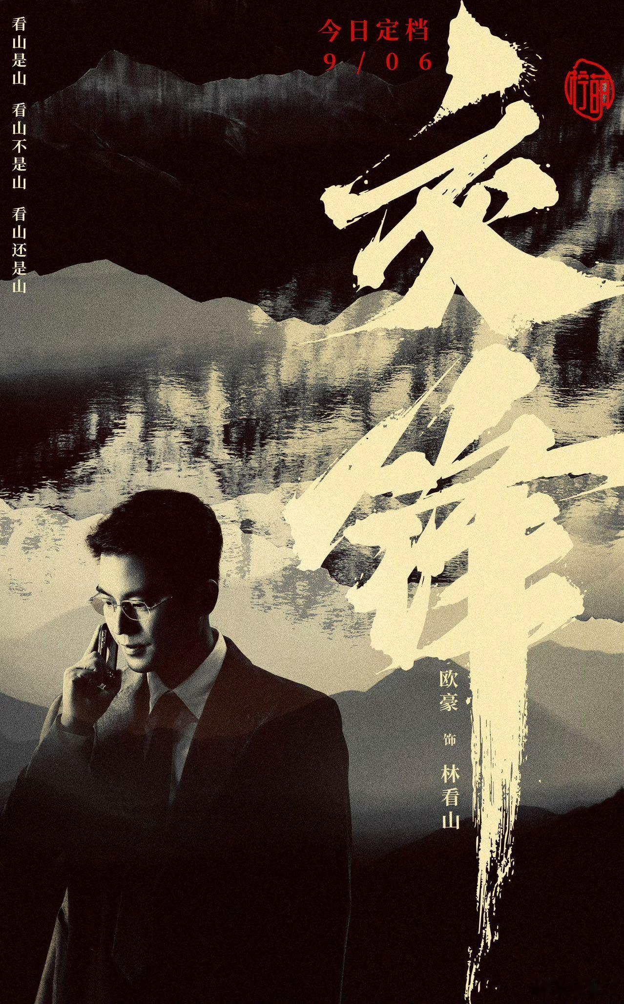 影视寒冬寒不到欧豪 别人在喊冷，欧豪在央八连打三份暑假工，七月当兵八月拍照九月当