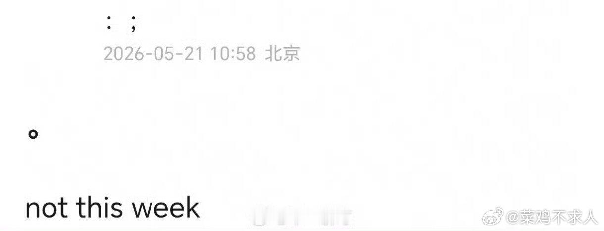 网传白玉兰提名名单不是这周公布散了吧散了吧，瓜主说白玉兰提名名单不是这周公布网传