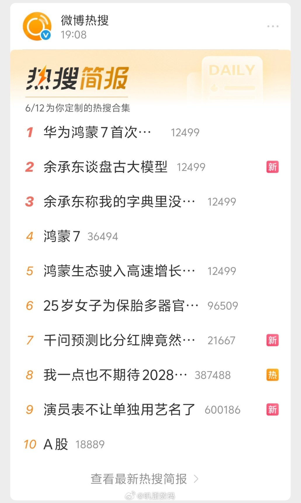 华为鸿蒙7首次亮相华为今天的热搜挺多啊。看了一下，今年首页挺多都没有去参加线下H