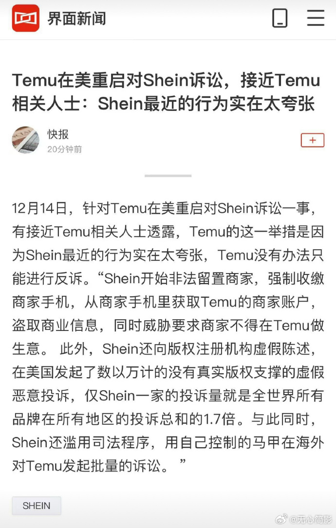 #Shein强制收缴商家手机盗取商业信息# 好家伙，赴美上市的事情还在折腾呢，这