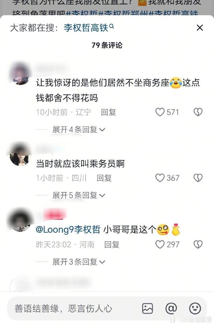 李权哲高铁占座 网友发帖爆料李权哲在高铁上占了她们的位置！现在李权哲评论区已经彻