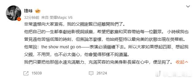 谢贤去世the show must go on，谢贤老先生走完89载人生，七十余