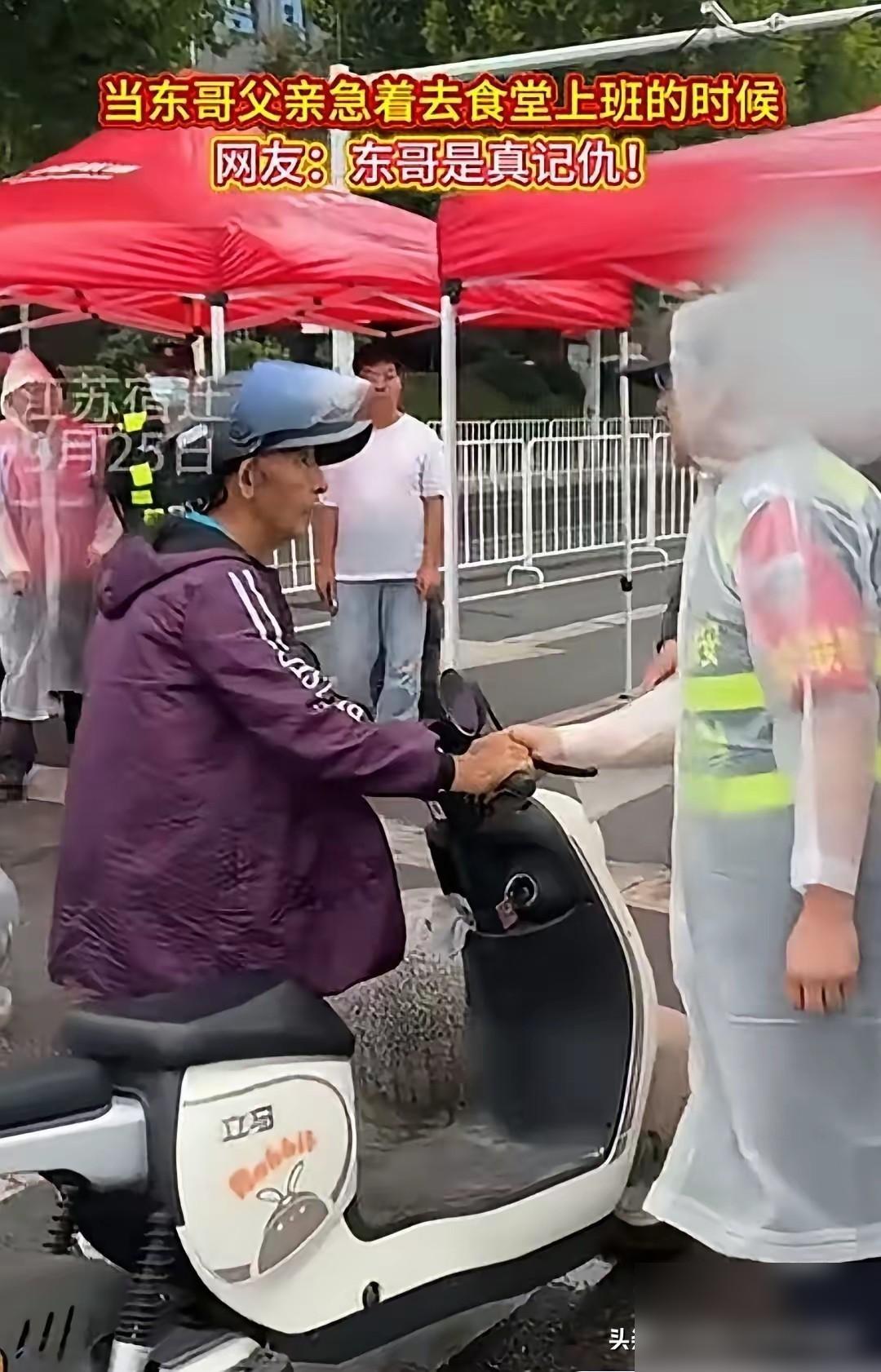 刘强东他爸，

在京东园区当保安，

骑个电动车上下班，

看新闻里说七十来岁了