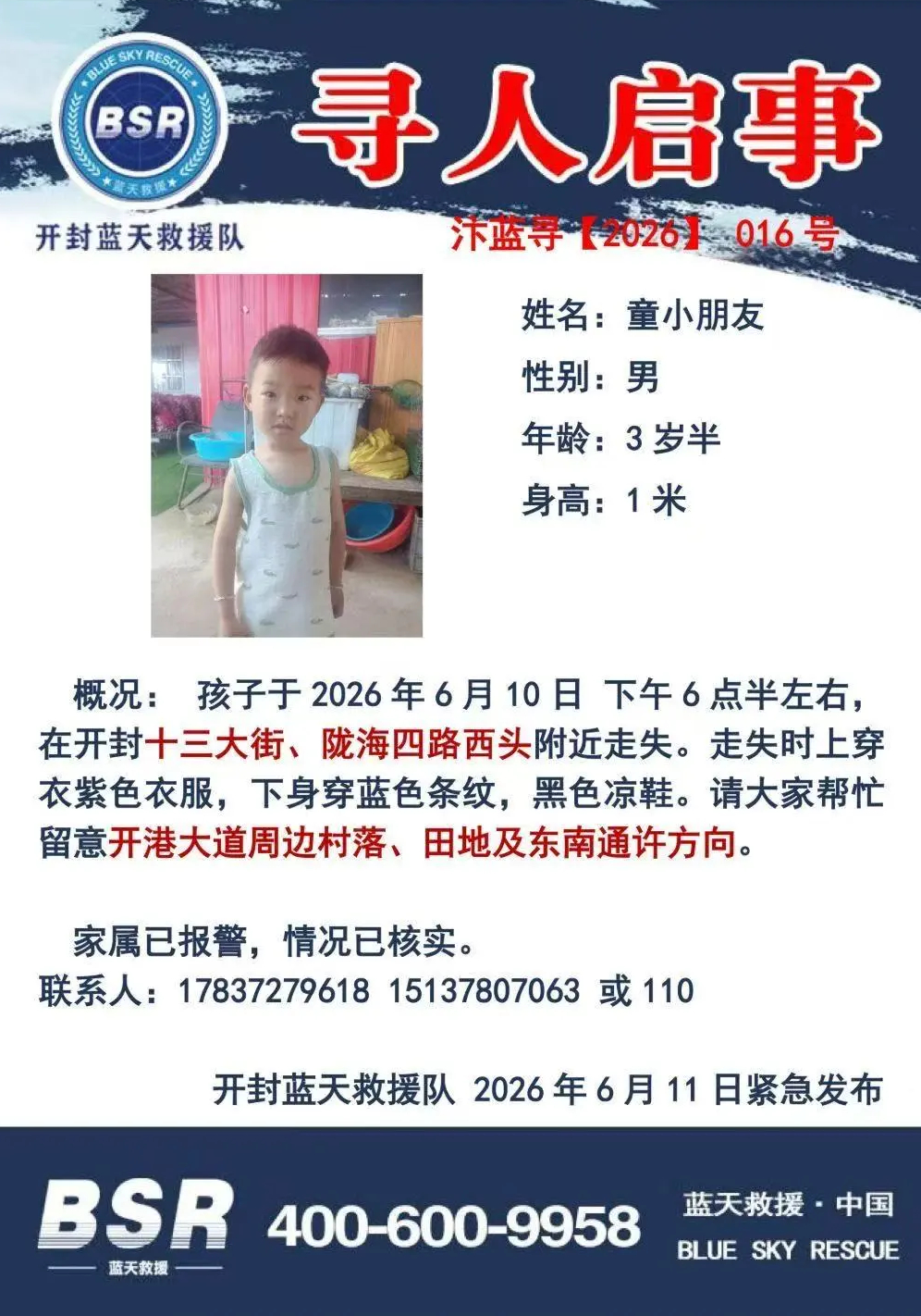 #3岁男童失踪3天奶奶不吃不喝#【河南开封3岁半男童从自家院子失踪已3天 孩子奶