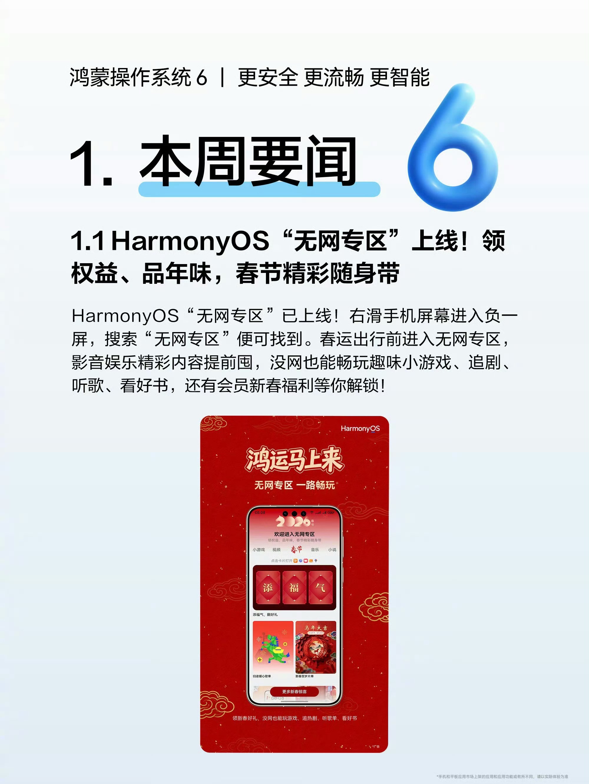 HarmonyOS“无网专区”已上线啦右滑负一屏搜索就能进入。春运出行前提前缓存
