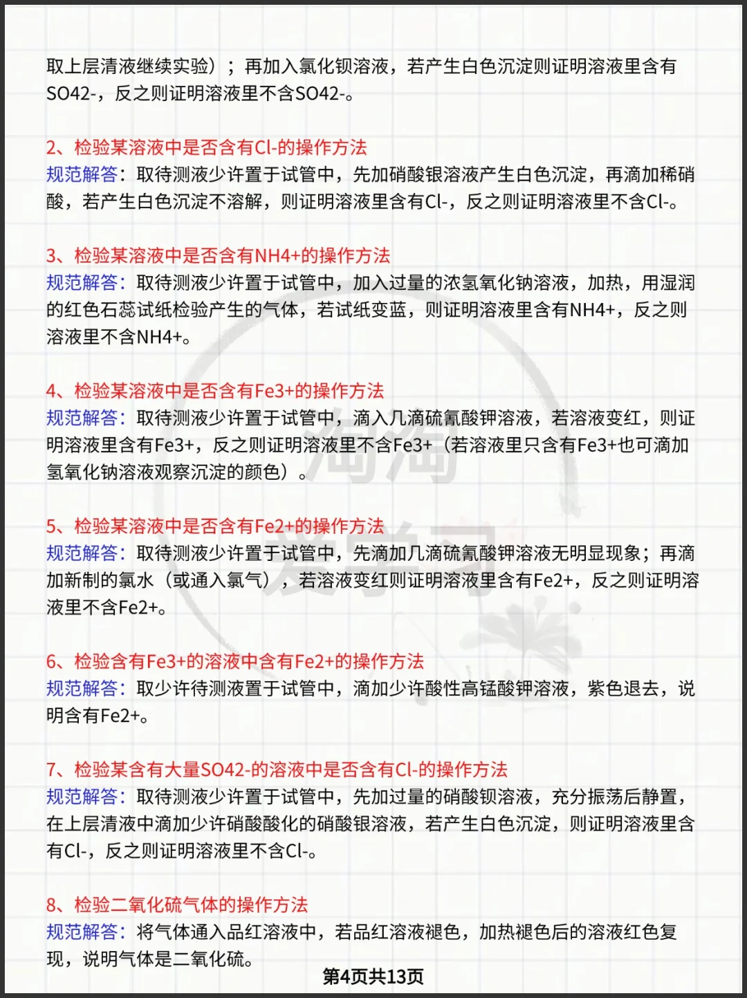 高中化学六十个高考高频考题的规范解答