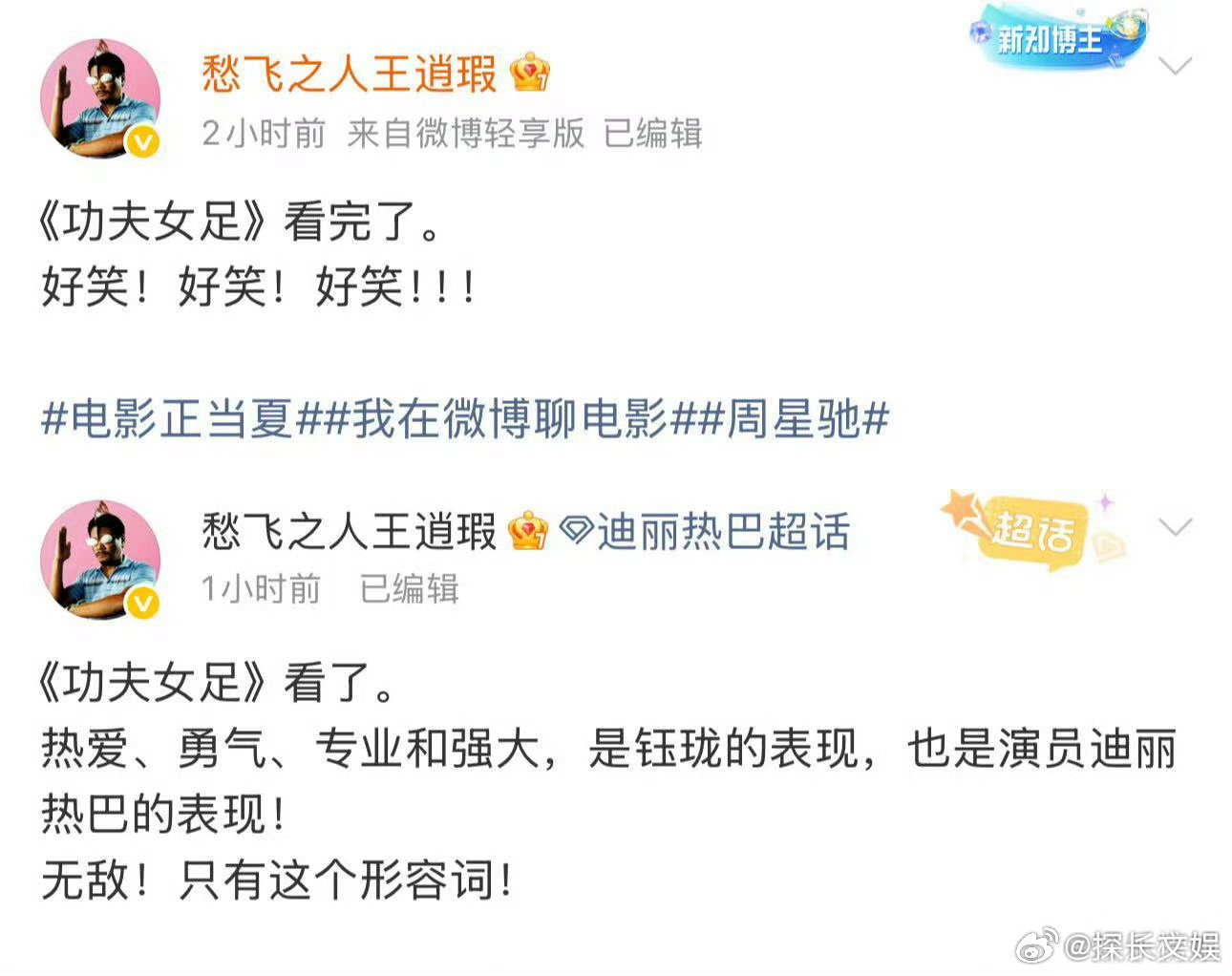 功夫女足的口碑电影功夫女足的口碑 功夫女足的口碑，感觉很好看 功夫女足的观后感