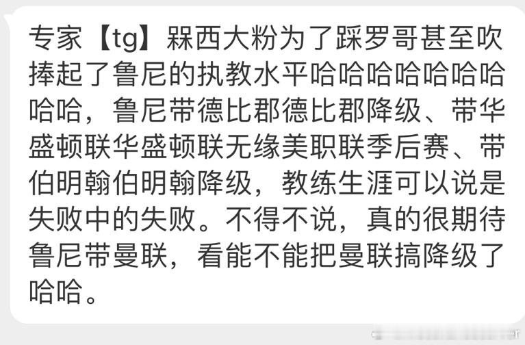 鲁尼想要执教曼联的真爱之心深深感动了我哥球迷#阿根廷最后一个老实人梅西# ​​​