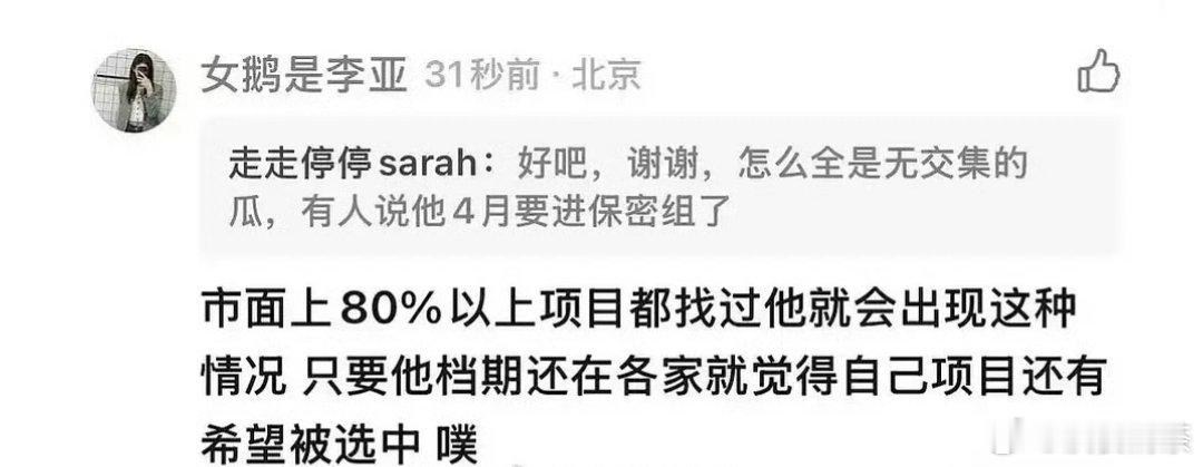 宋威龙8个月没进组，近一年是想接现偶以外的剧（但他给人印象就是现偶出彩） 