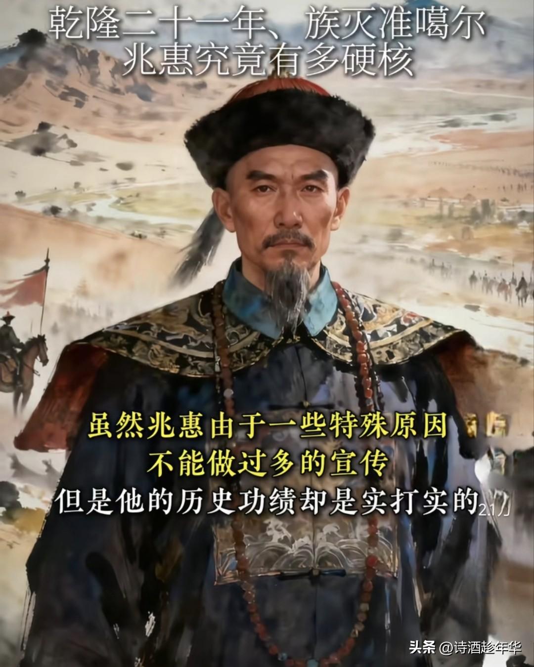 乌雅·兆惠，如果他是汉人，凭他的功绩足可比肩封狼居胥，历史贡献不亚于卫霍。横跨中