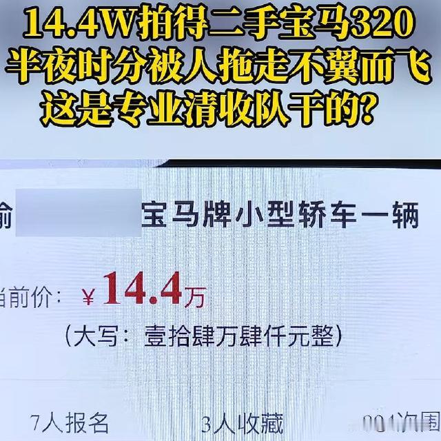重庆，黄先生开二手车行，，在法院诉讼资产网站看到一台2023年宝马320起拍价1