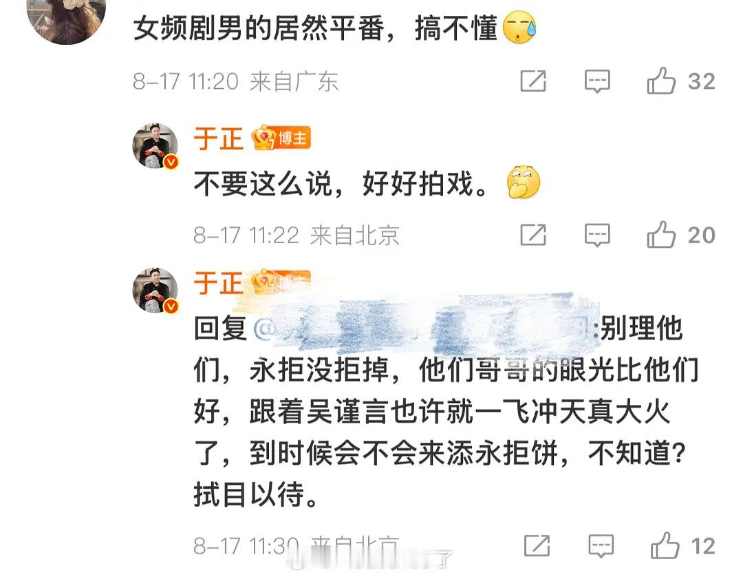 于正现在对《江山为聘》争番的态度已经改变了。江山为聘开机 ​​​