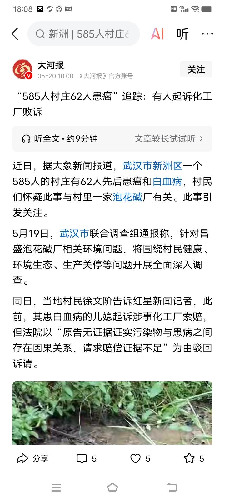 匪夷所思，太可怕了。据大河报报道武汉市新洲区585人的村庄居然有62人得了癌症/
