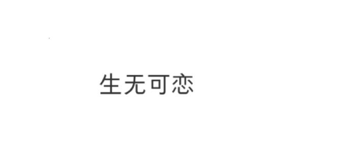 猫 我都快梦见太奶了   ​ ​​​