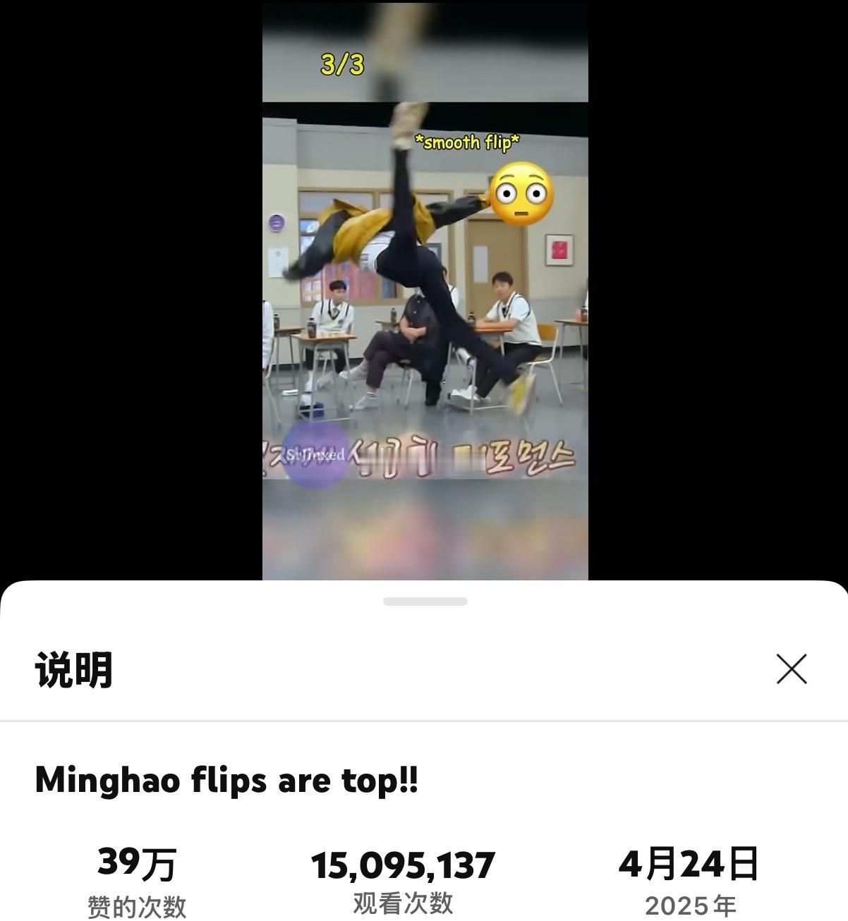 油管上有博主搬运了徐明浩的翻跟斗合集，十天观看次数破1500w，这好牛。 ​​​