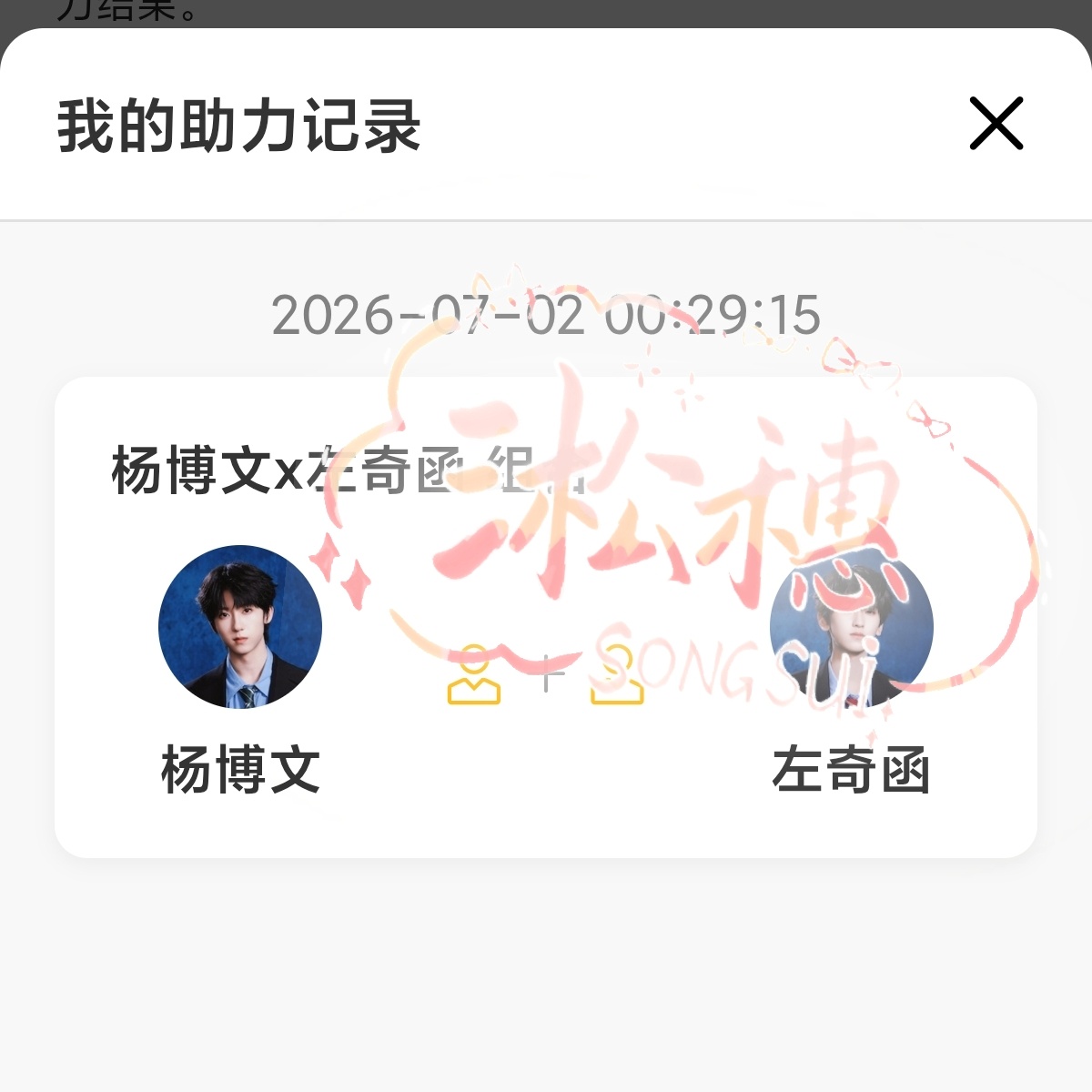 农完了来给我哥哥投上一票 