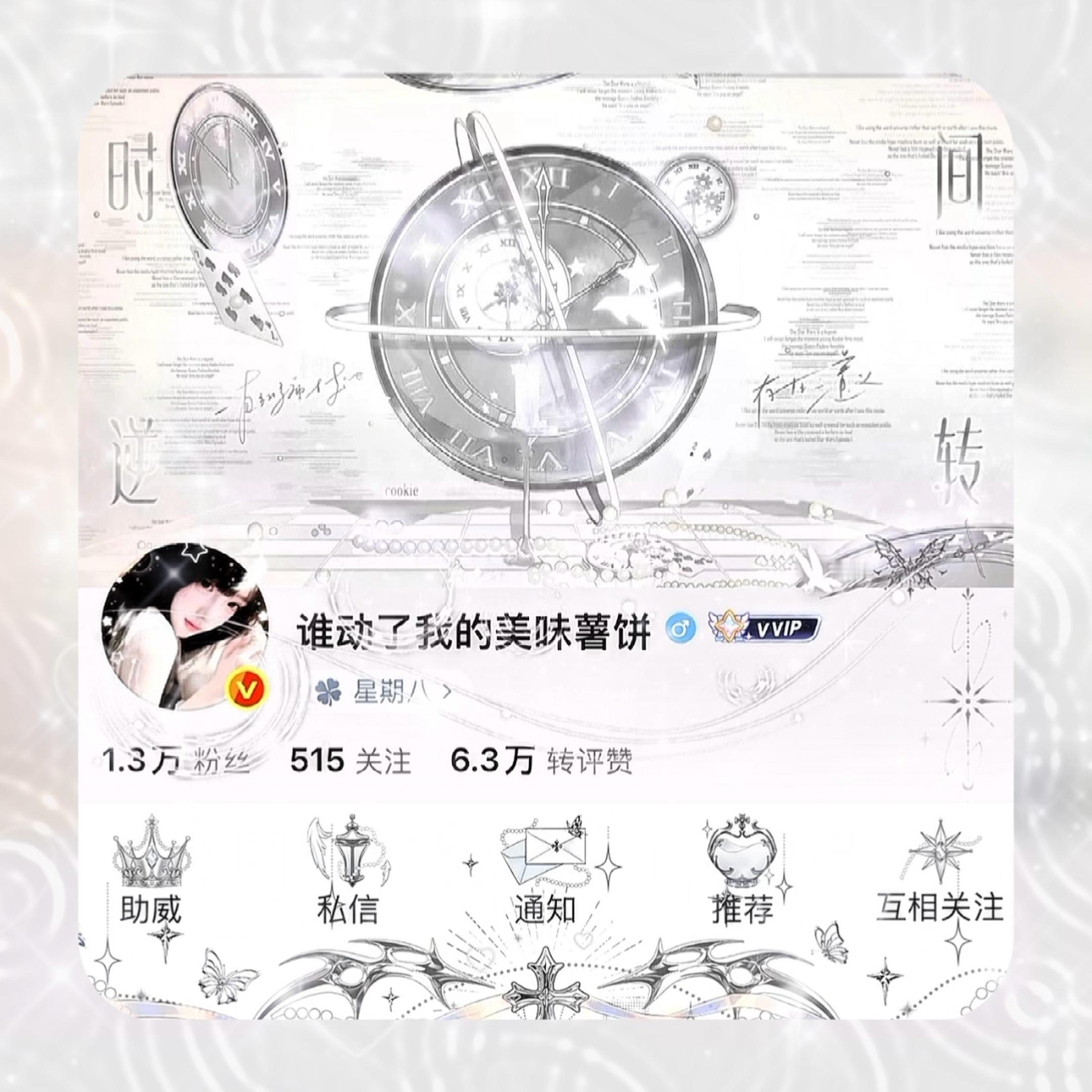 ·✧˚我会找到逆转时间的公式 ☽ ⋆₊⁺  专栏 · 💭💭💭