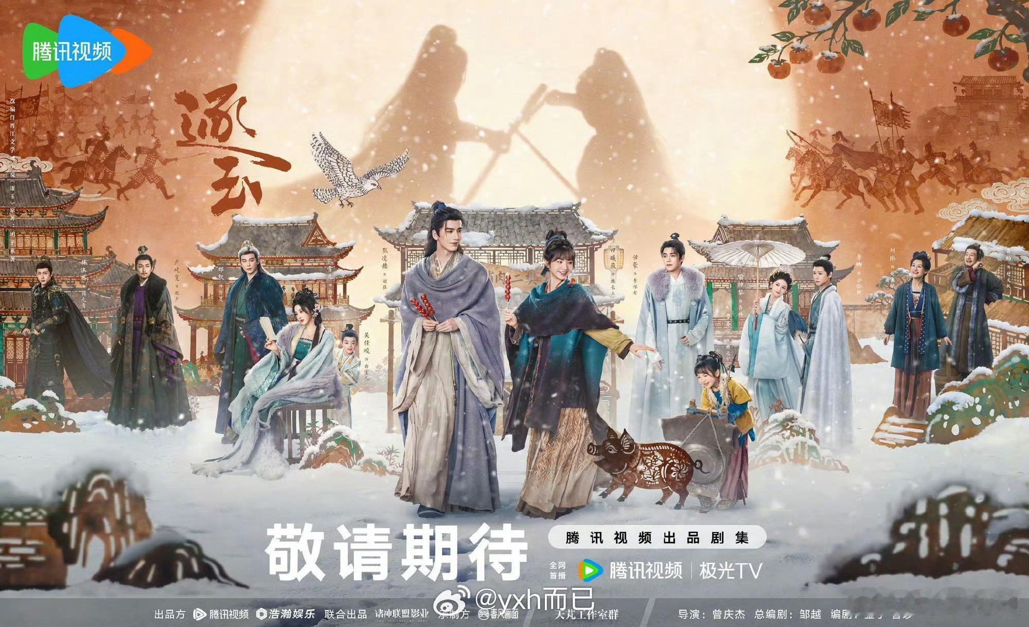 逐玉就一个海报 ，他以往视频物料也是广告风格 ​​​