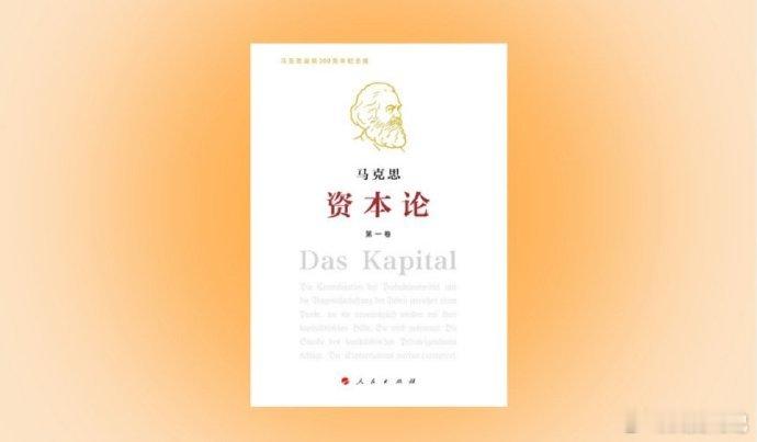 读书超话资本论精华书摘17段。 