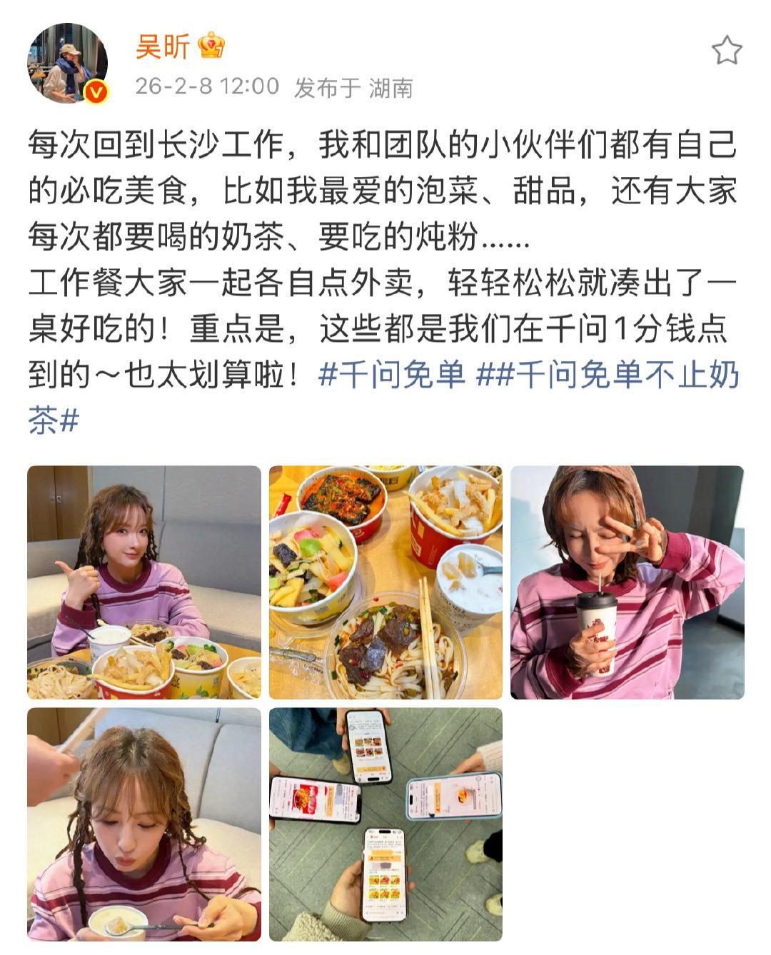 吴昕用千问把长沙小吃点了个遍 谁能拒绝吴昕同款长沙小吃啊！每一款都香到犯规，越看