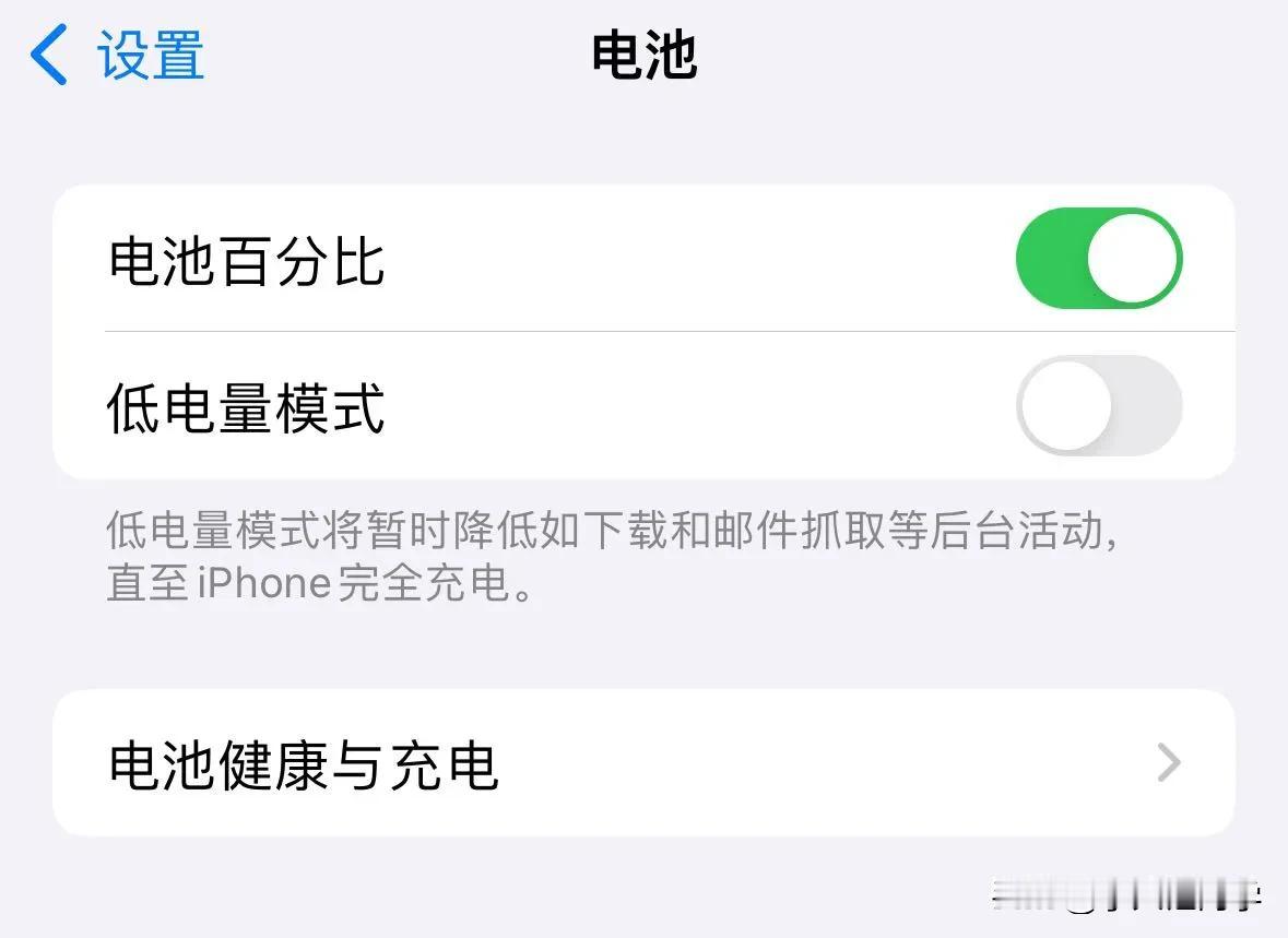 你们的手机会开启电量百分比显示吗？有朋友说开启后手机掉电更快了[吐舌]这个数字确