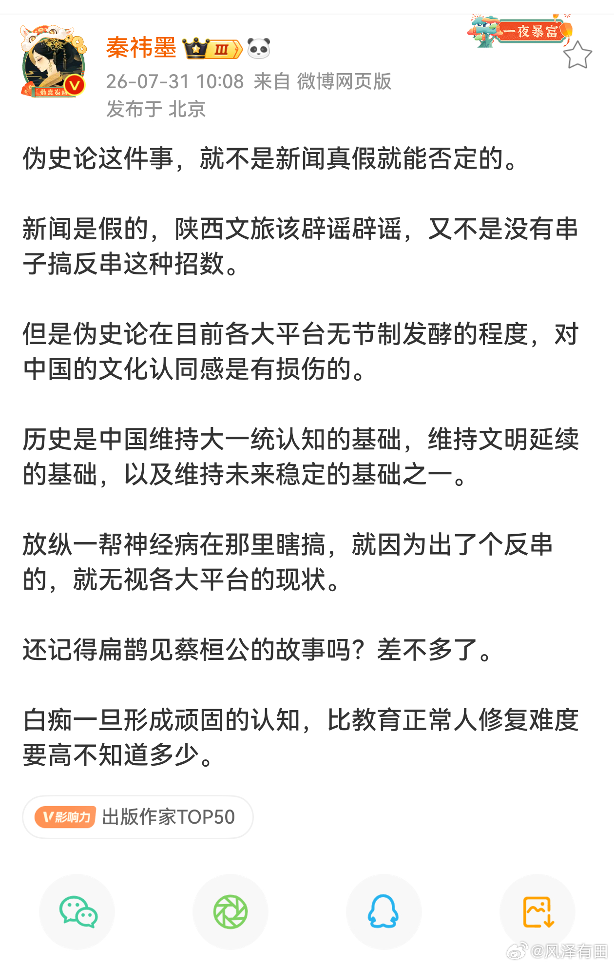 伪史论背后是谁在煽风点火 看看，造谣被戳穿前，就是一通串联狂欢。造谣被揭发了，就