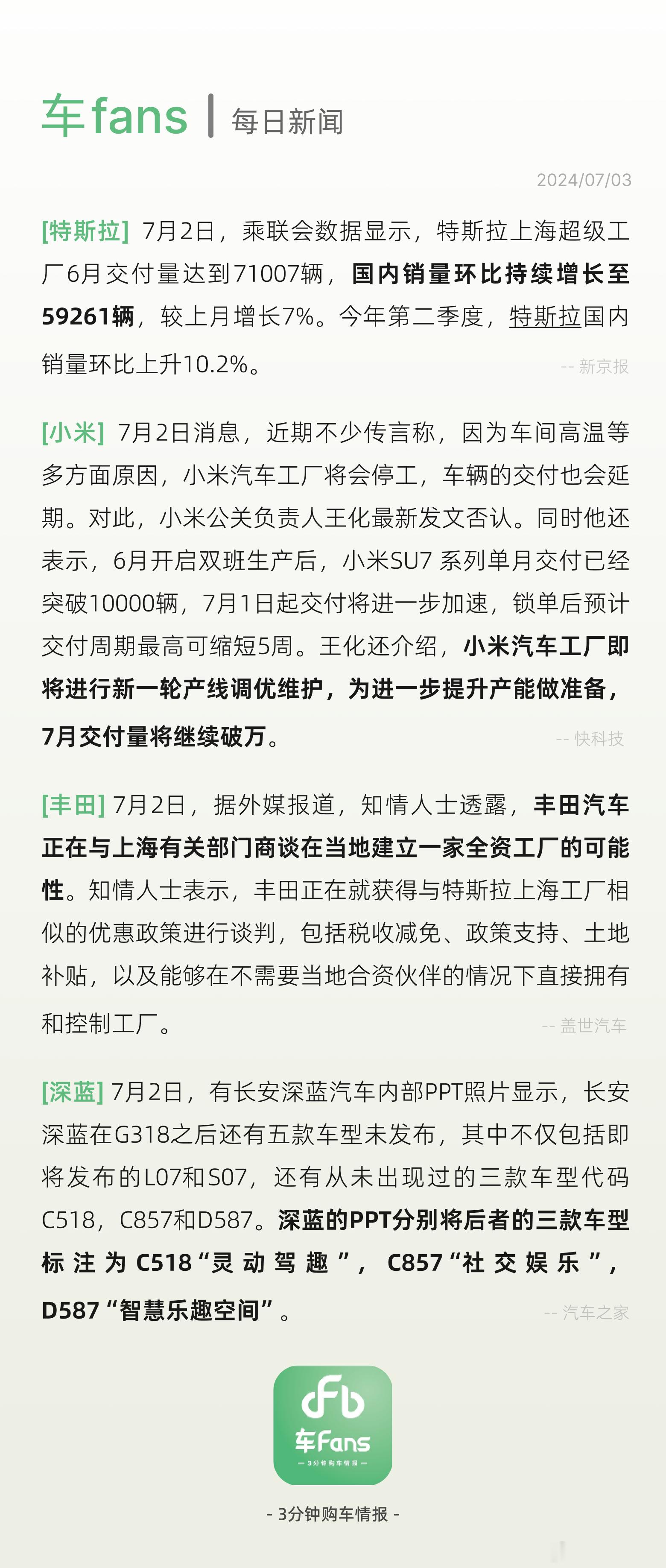 #特斯拉销量超预期股票暴涨，小米停产优化交付周期缩短5周#朱晓彤回归中国区后，特