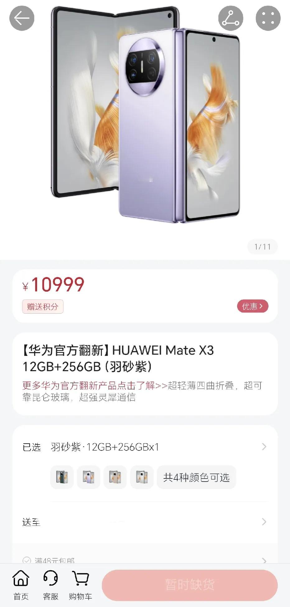 真的离谱[捂脸]华为Mate X3官翻版这样有些过气的旗舰竟然还这么抢手，上架没