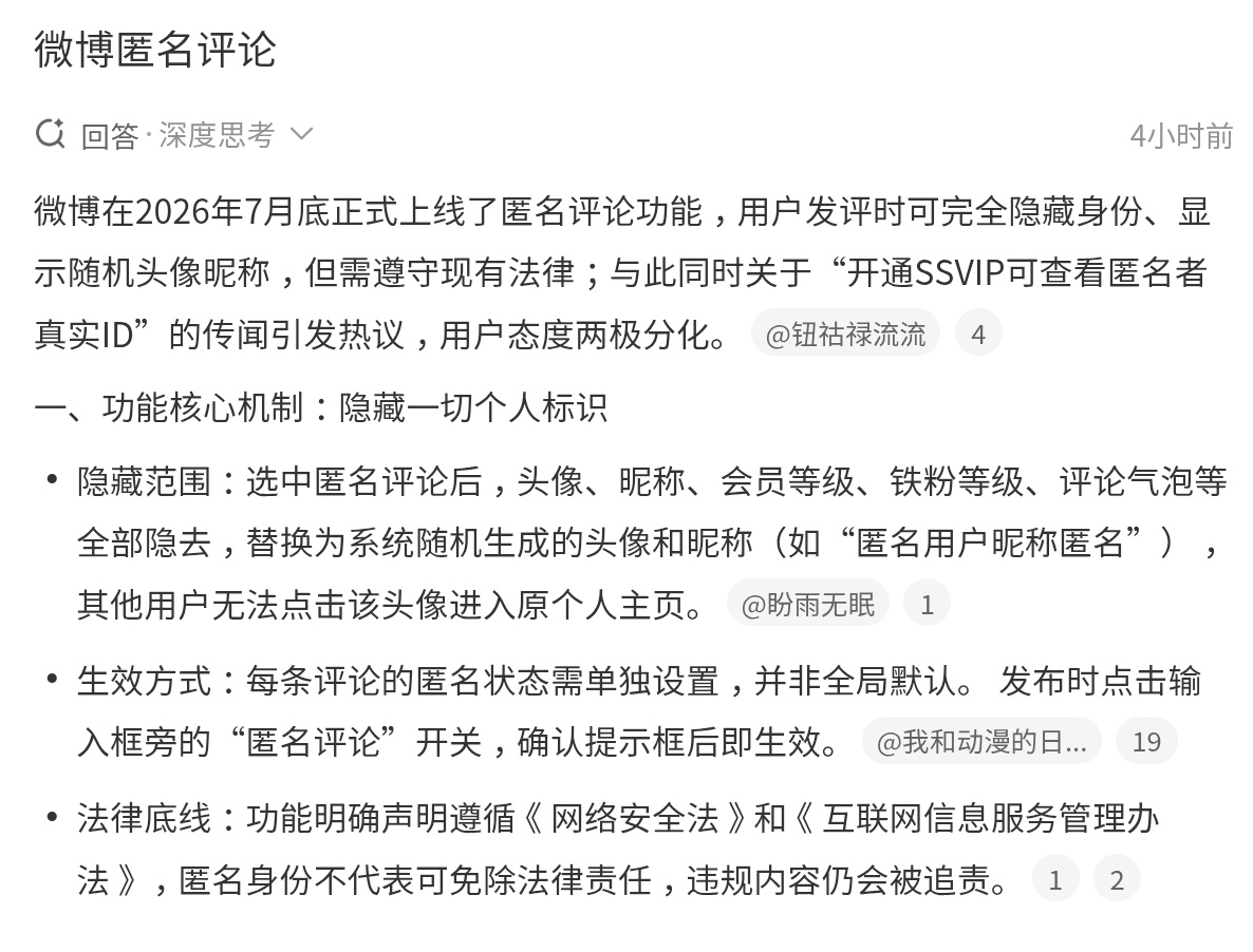 看到微博新功能...这是什么东西这不添乱吗？请问呢追责的话是找《匿名用户》吗?你
