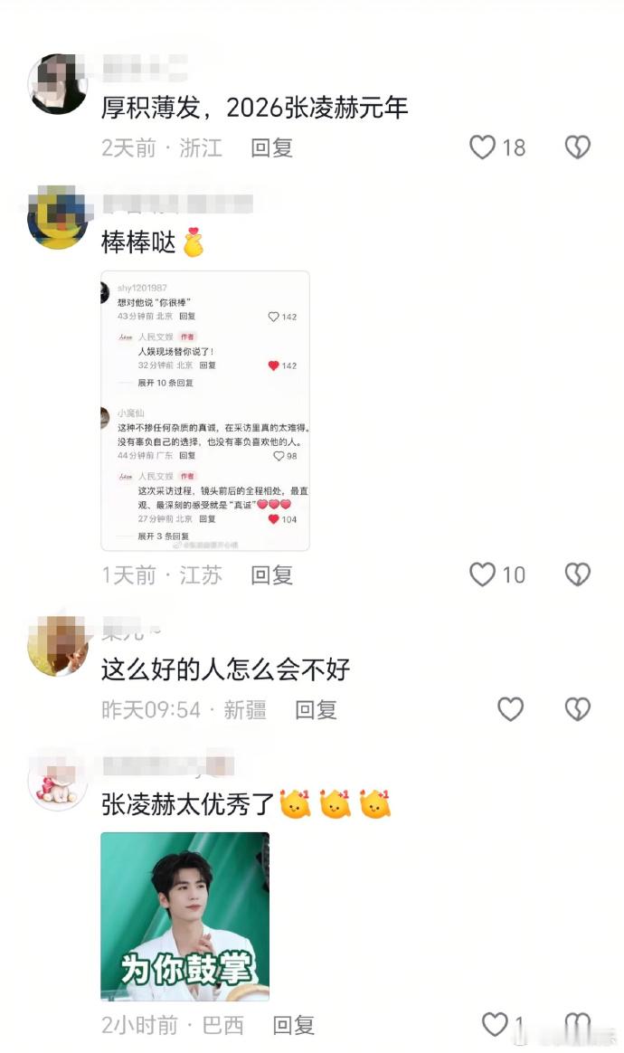 2026年是张凌赫元年张凌赫元年2026年是张凌赫元年！张凌赫一路脚踏实地，从颜