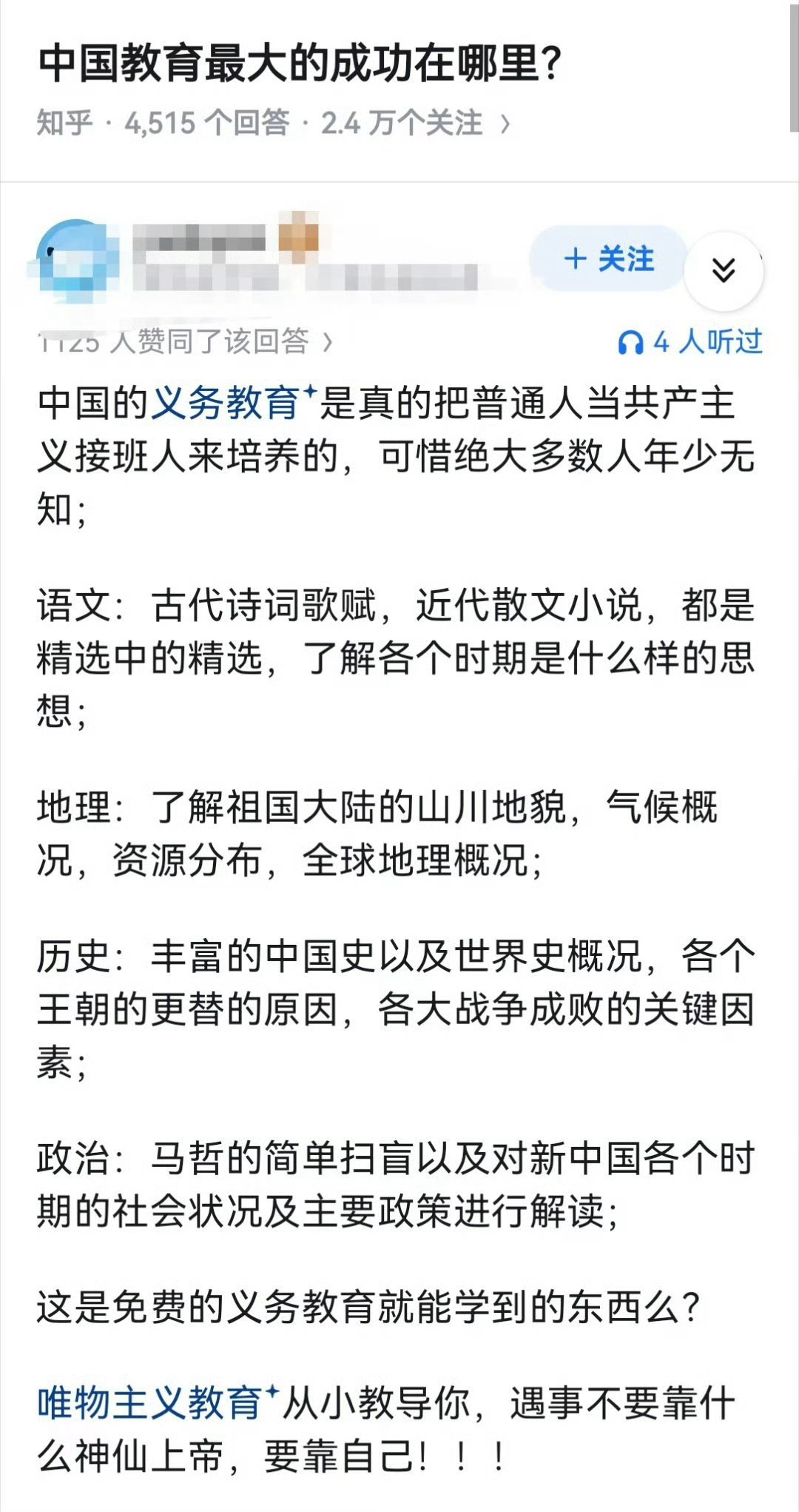 中国教育最大的成功在哪里？ 