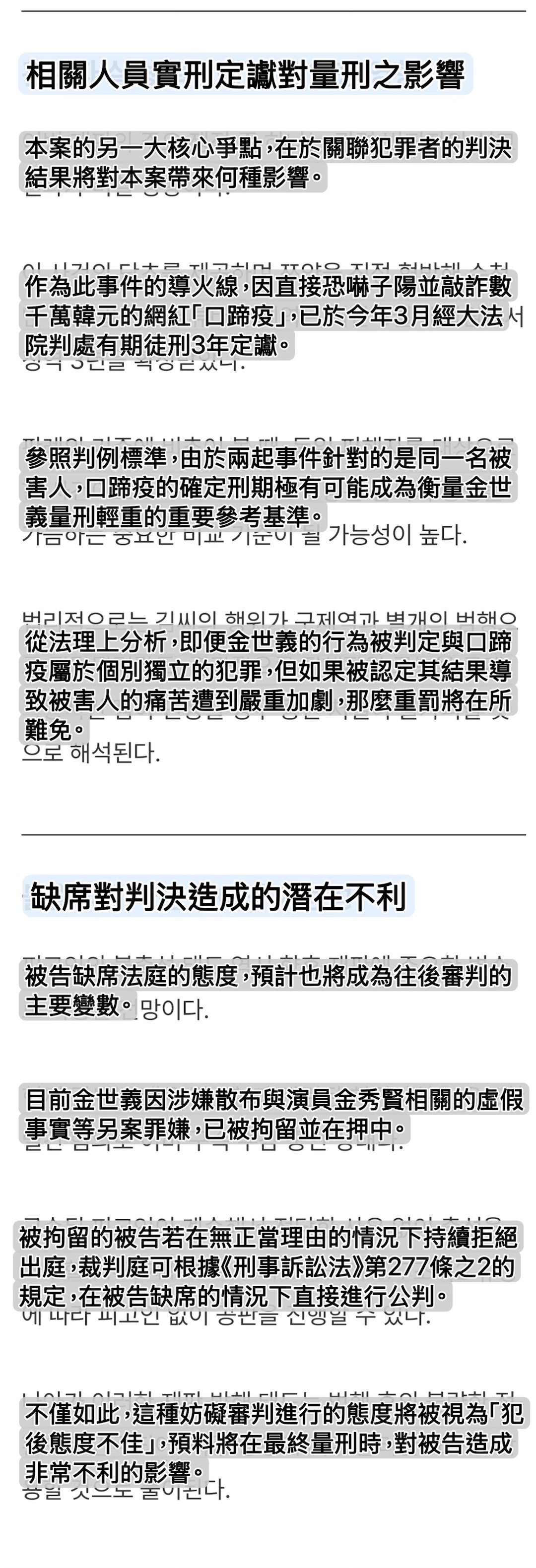 金秀贤  【韓網新聞】［2026.6.26 lawtalk: 涉嫌恐嚇與跟蹤子陽