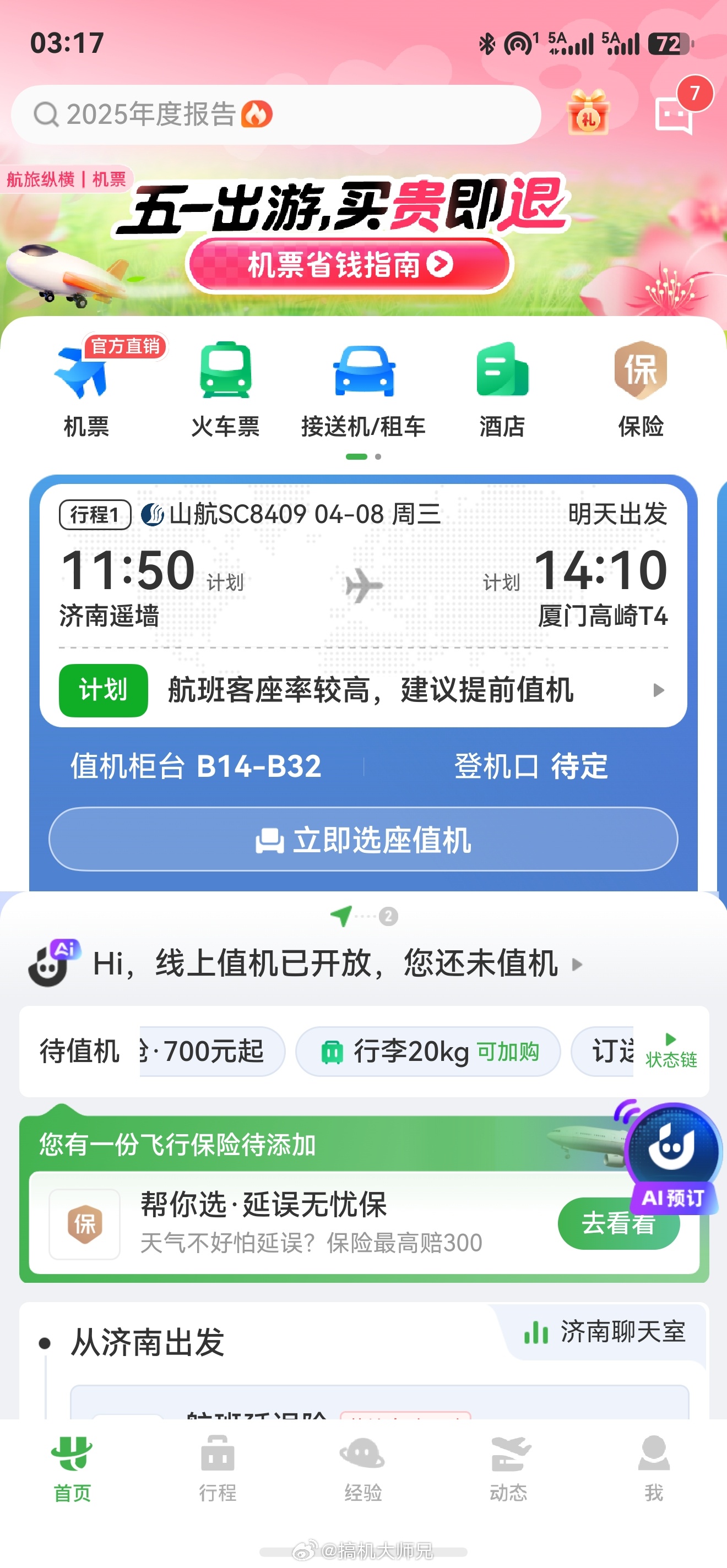 明天去厦门待一周，有没有厦门的朋友告诉我下应该穿什么衣服