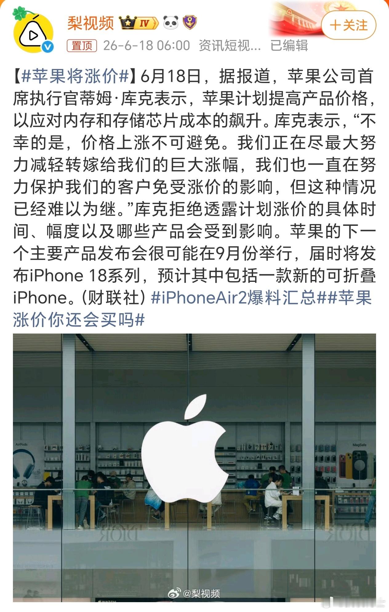 苹果将涨价 我怀疑库克在放烟雾弹，不过涨价也好，既给自己也给整个行业释放了压力，