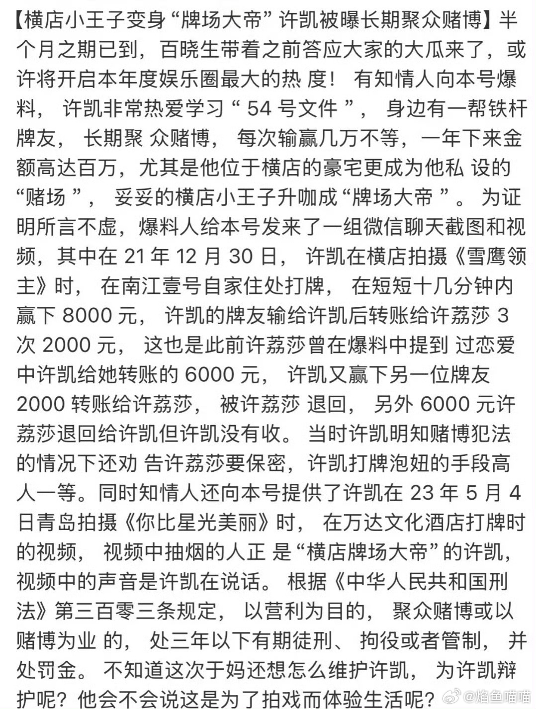 警方回应许凯被曝长期聚众赌博打牌而已吧也算赌吗[思考]有没有人来解释一下啊，看半