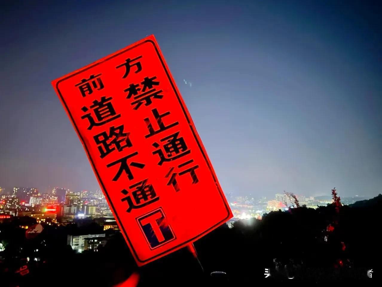 你支持进行电动自行车夜查吗夜查，我不支持；如果说非得从老百姓最敏感的身边事做起，