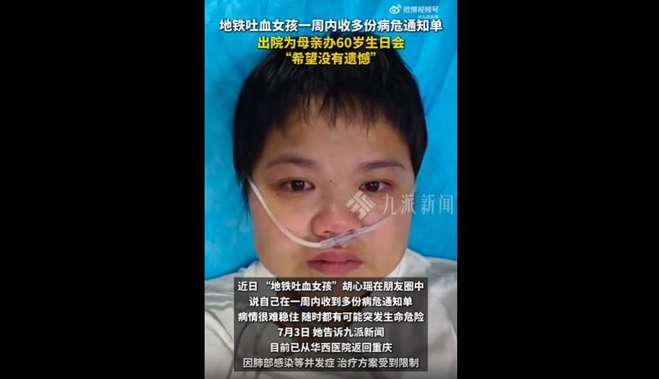 还记得今年三月，重庆地铁那个让人全网心疼的女孩胡心瑶吗？
当时她在地铁车厢突然大