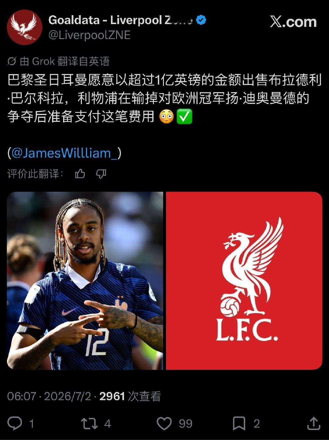 边锋的大通胀也来了如果曼联能以一亿欧买到楚妹已经赚大发了 