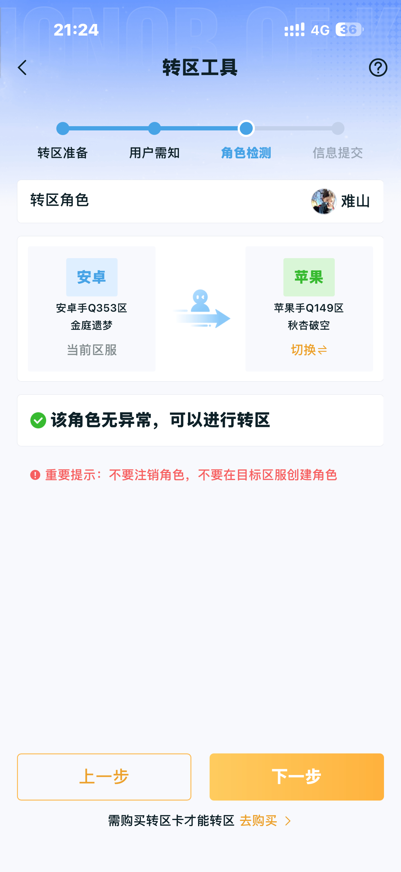 走你 