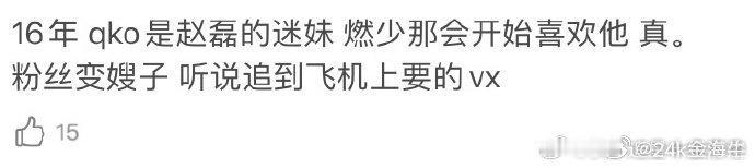 原来兜兜转转还是你俩啊…赵磊和qkoqko16年到25年，从赵磊17岁谈到26岁