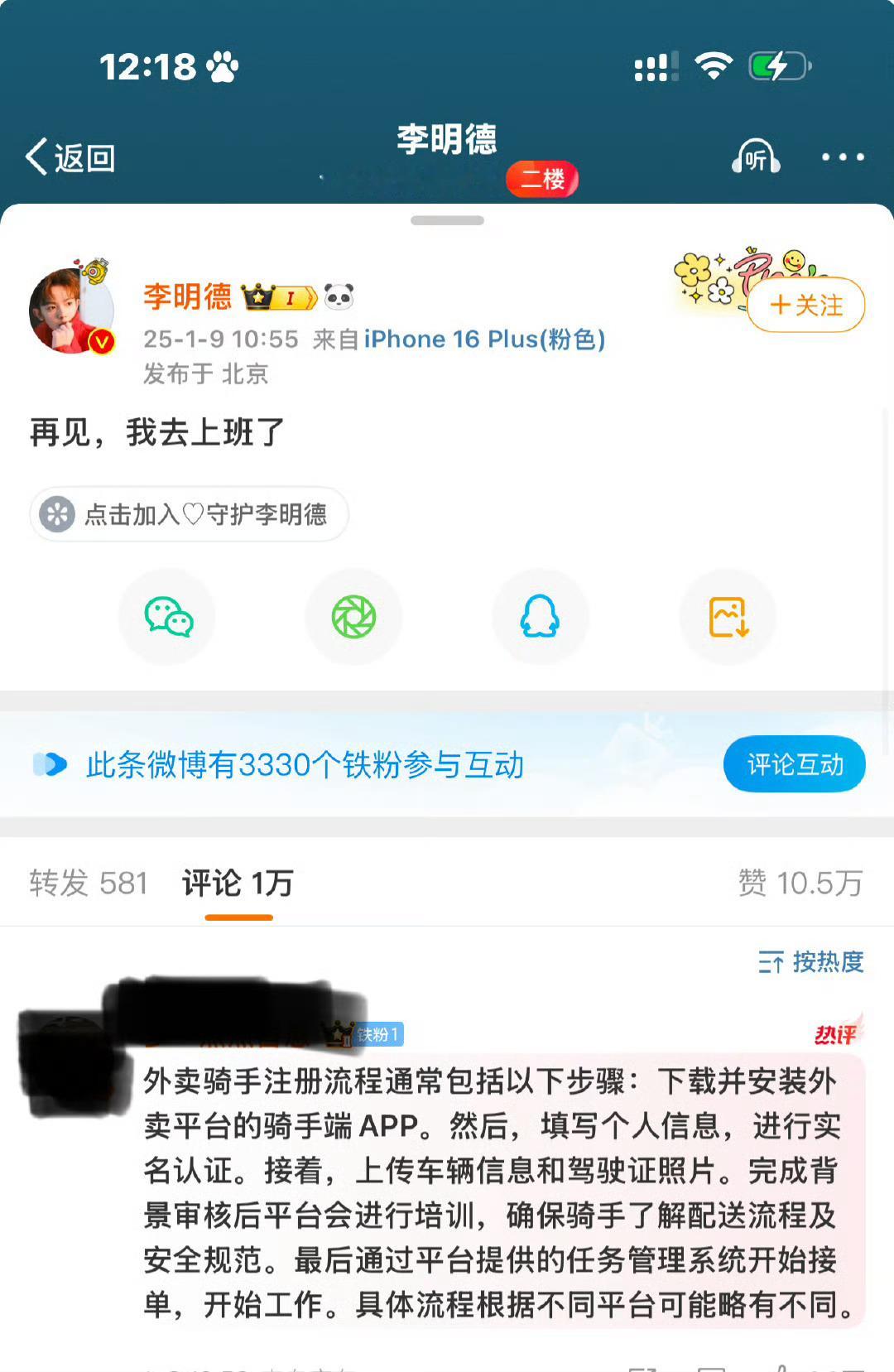 网友教李明德怎么注册骑手 笑不活了，网友教李明德怎么注册骑手[笑cry] 