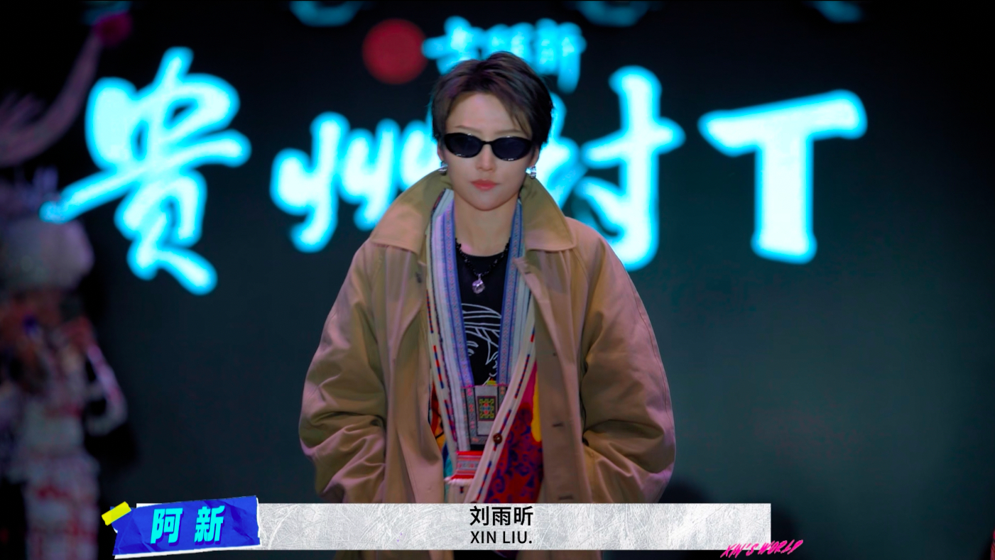 刘雨昕Oscar上得了国际走得了村T昕世界向黔行 《昕世界XIN'S WORLD