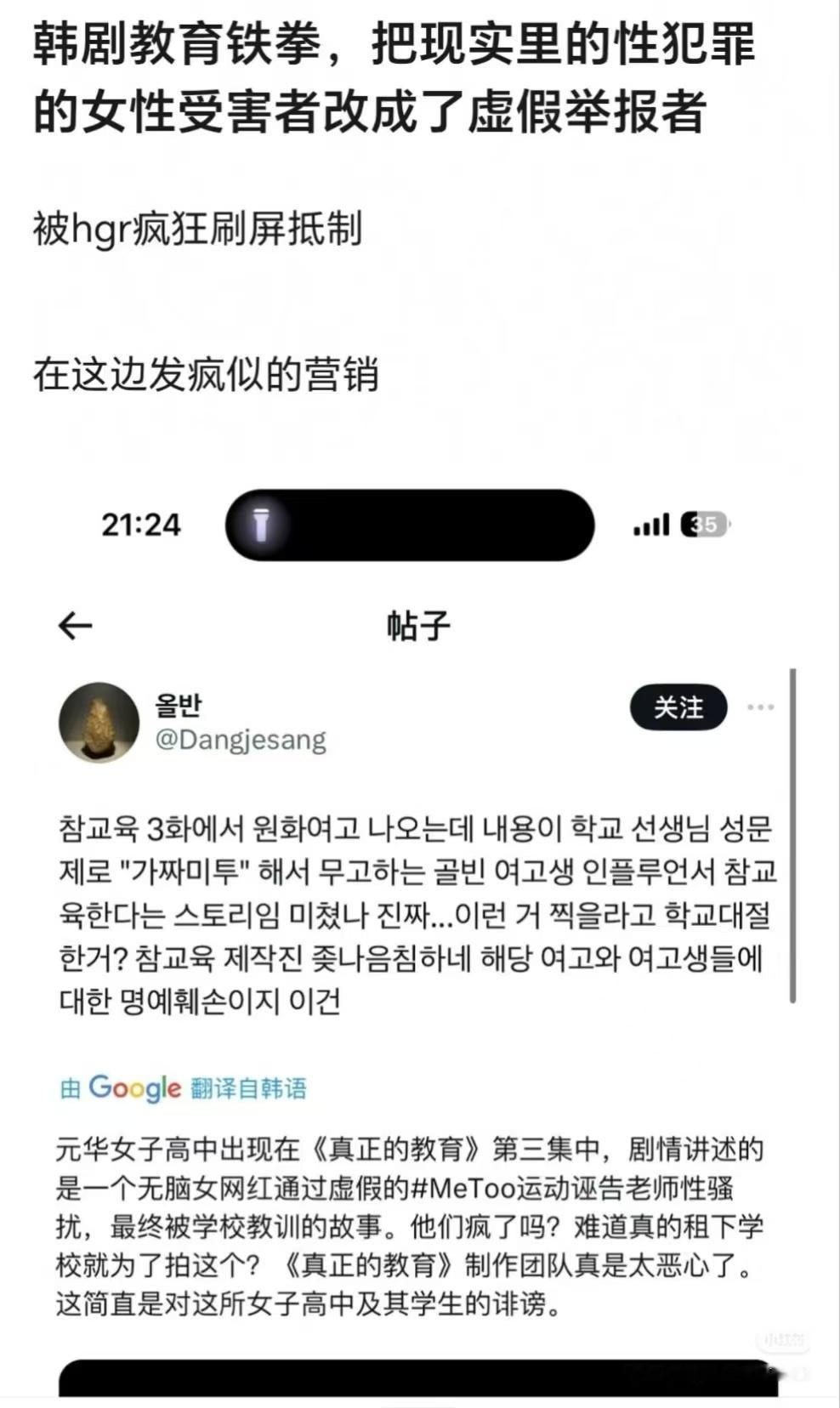 妈呀又有在大陆使劲营销的韩剧翻车了。《铁拳教育》里面开始那个女学生诬告男老师xs