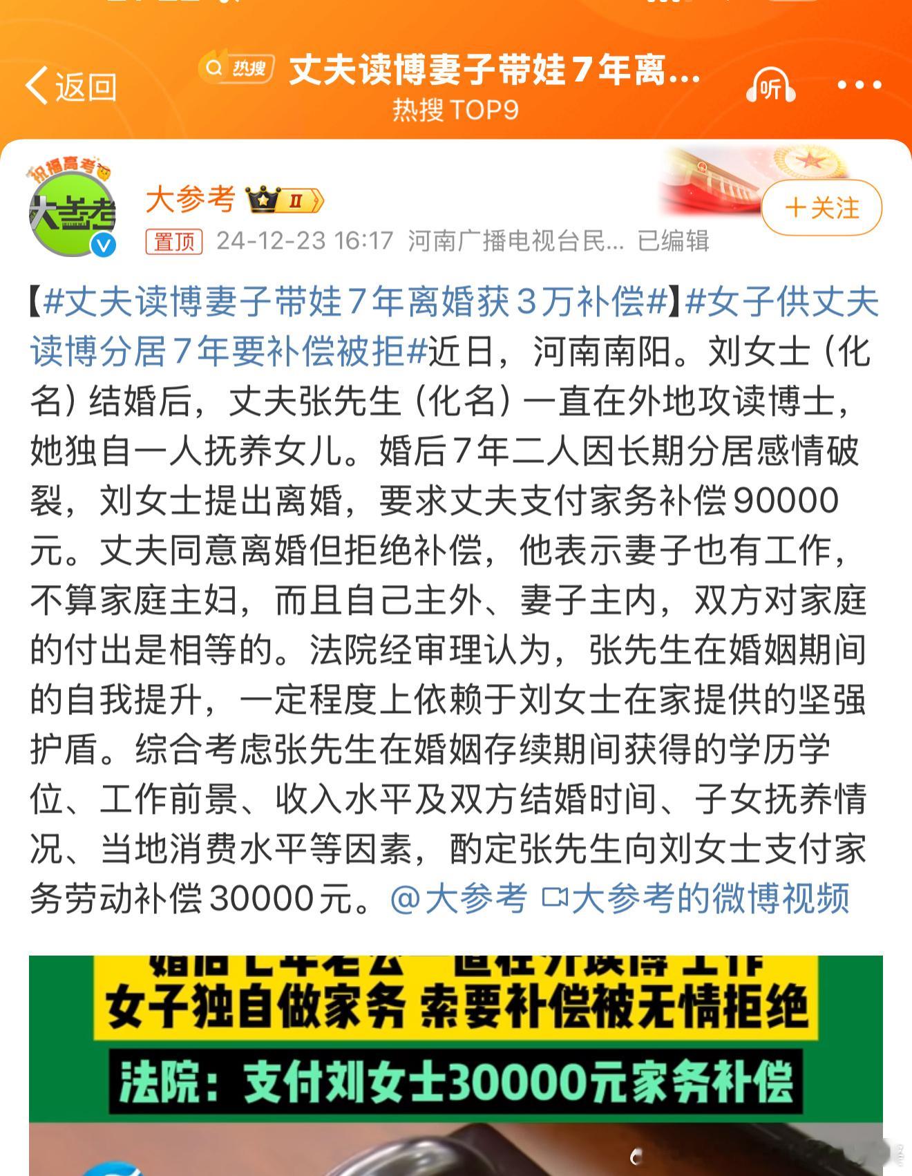 丈夫读博妻子带娃7年离婚获3万补偿 这种没有一点善良和责任的男人赶紧离婚拉倒！自