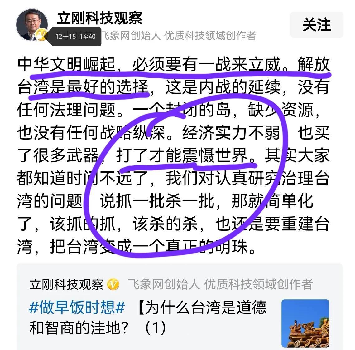 项立刚今日又发谬论，大放厥词。比如他说，“中华文明崛起，必须要有一战来立威。解放