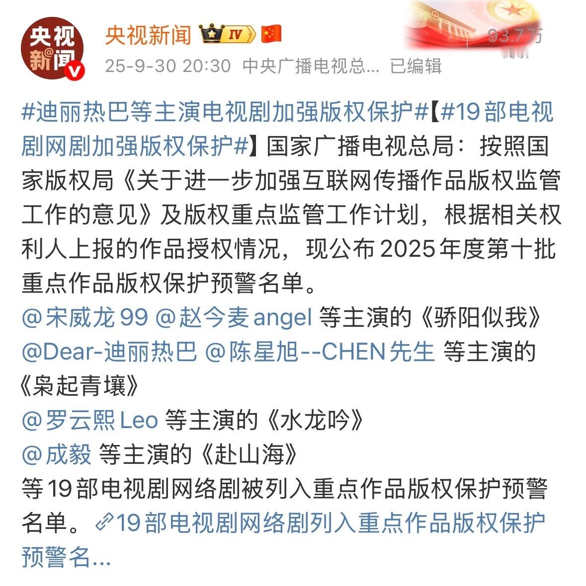来自央妈的力挺，越来越期待迪丽热巴出演的枭起青壤了～✨ ​​​