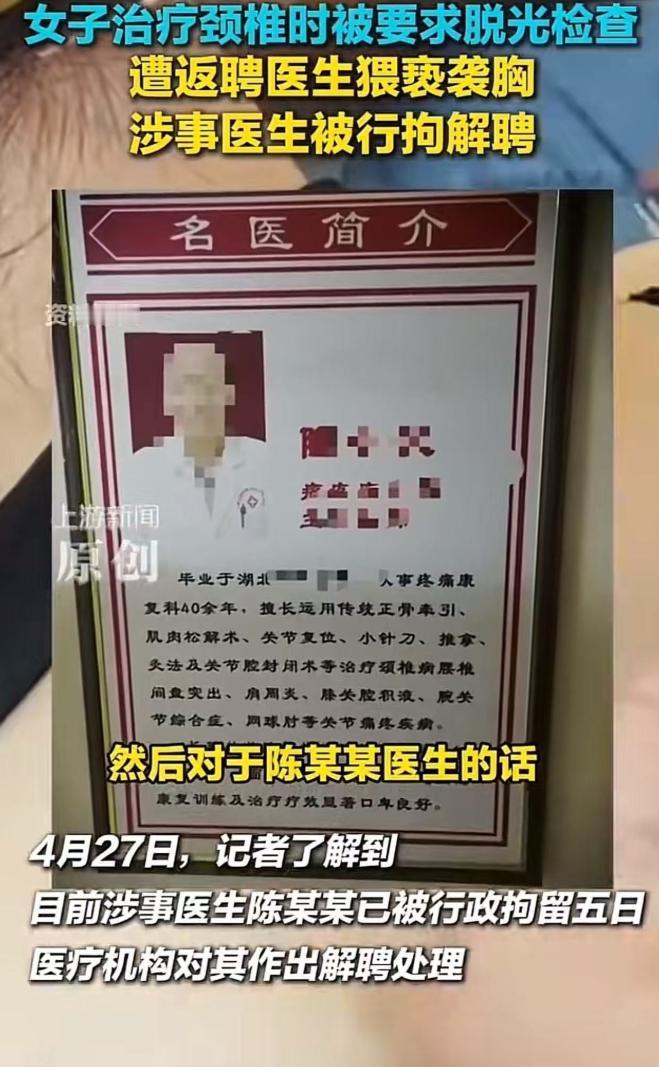 从业四十年的资深返聘医生，本该恪守医德治病救人，却借诊疗之便亵渎职业尊严。
 