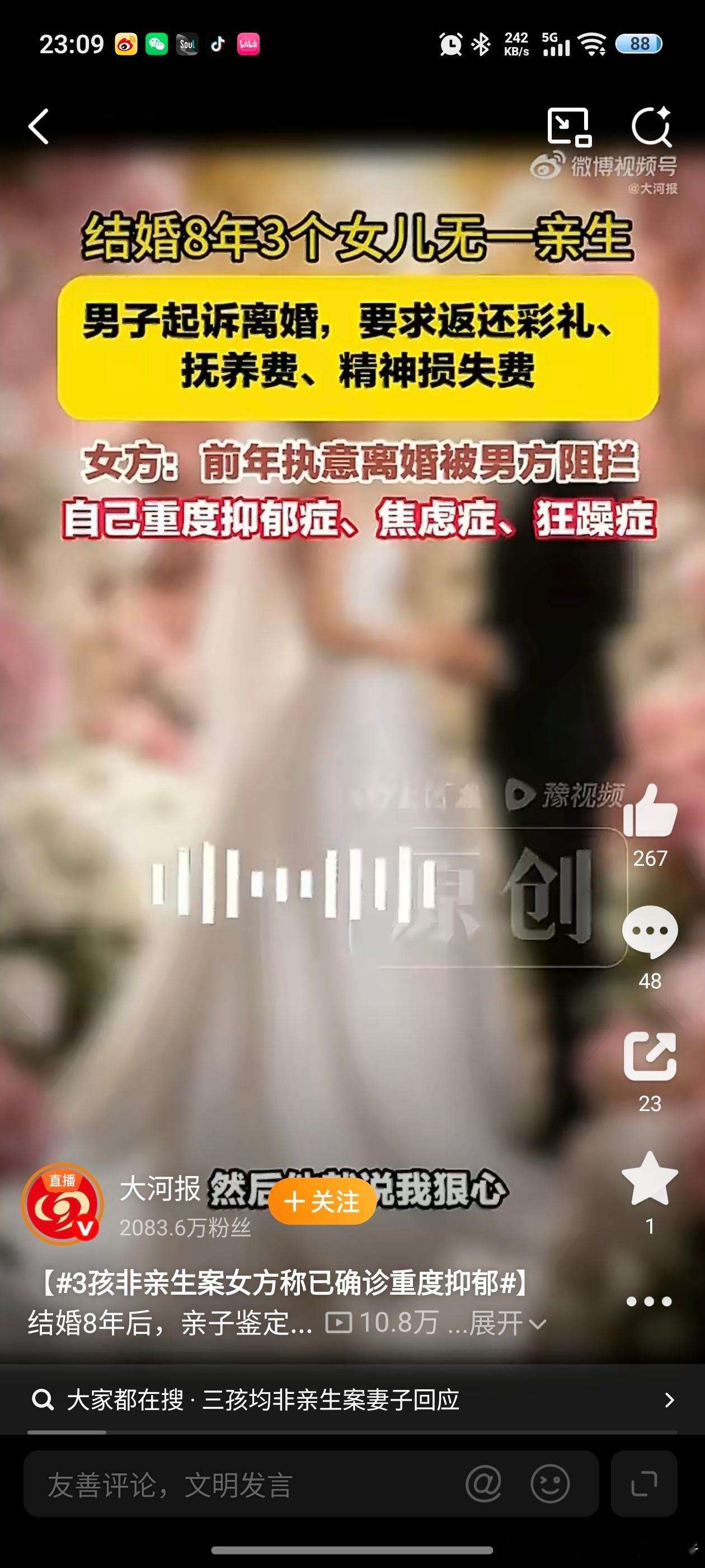 3孩非亲生案女方称已确诊重度抑郁过于炸裂的新闻，又开始抑郁症了？那男方这些年的精