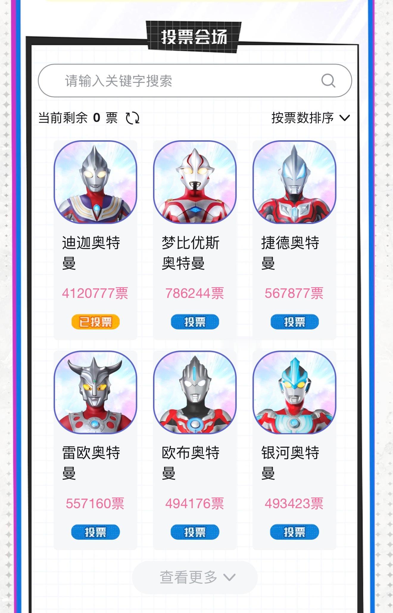 奥特曼60周年，我投了两个奥特曼，一个迪迦，一个戴拿！