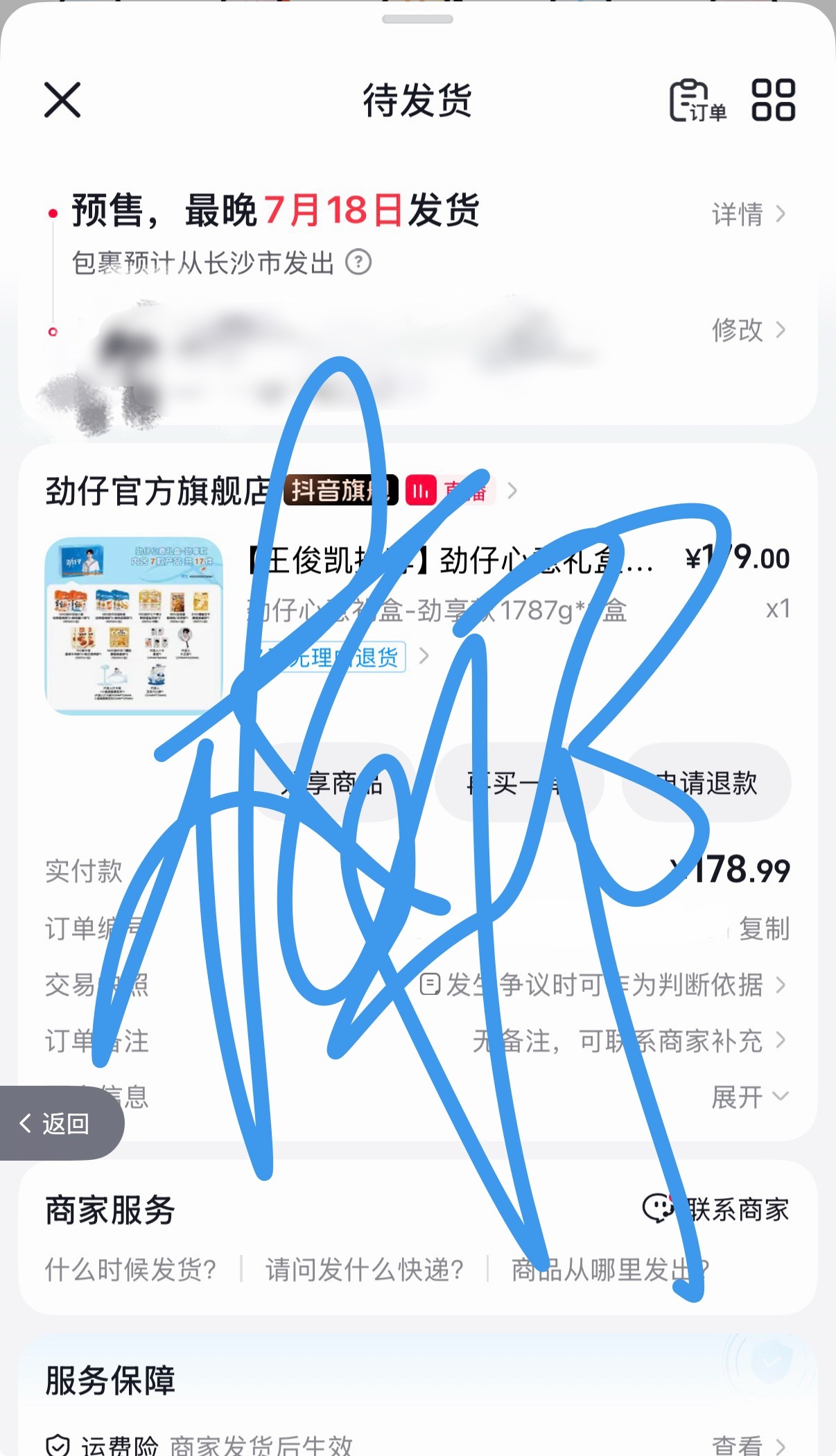 我服了179的礼盒也预售了送个材料的功夫 回来就要等一周？王俊凯劲仔品牌全球代言